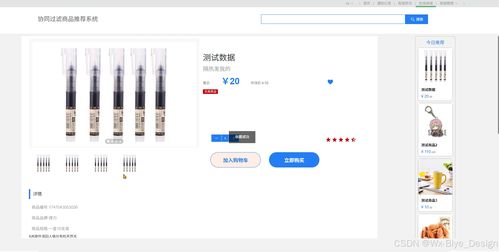 Django協同過濾商品推薦系統 數據處理關鍵技術與實現